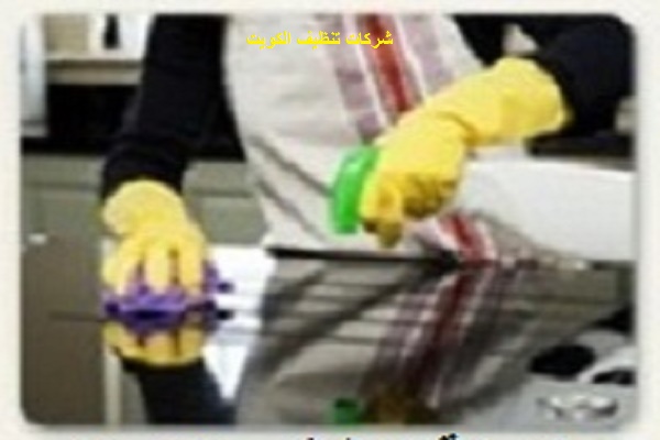 شركة-تنظيف-الكويت
